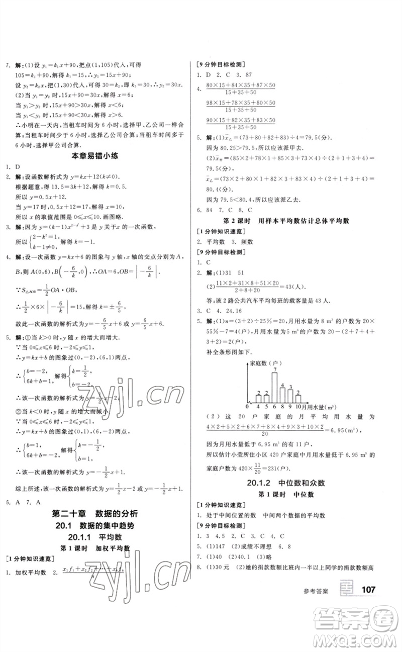 延邊教育出版社2023全品基礎(chǔ)小練習(xí)八年級數(shù)學(xué)下冊人教版參考答案