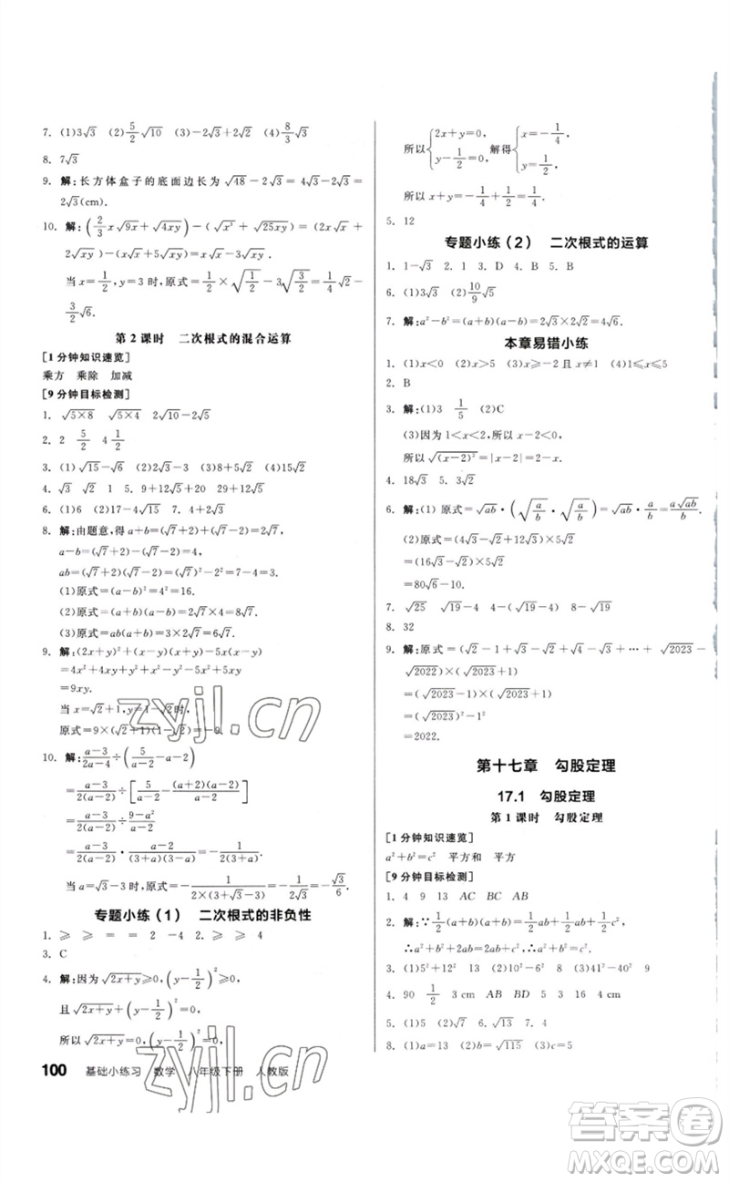 延邊教育出版社2023全品基礎(chǔ)小練習(xí)八年級數(shù)學(xué)下冊人教版參考答案