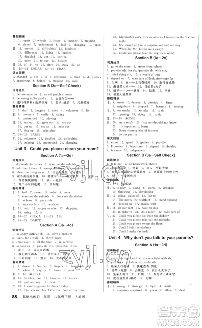 延邊教育出版社2023全品基礎(chǔ)小練習(xí)八年級(jí)英語下冊(cè)人教版參考答案