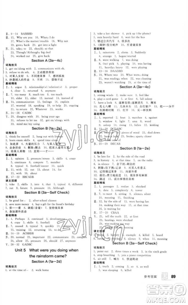 延邊教育出版社2023全品基礎(chǔ)小練習(xí)八年級(jí)英語下冊(cè)人教版參考答案