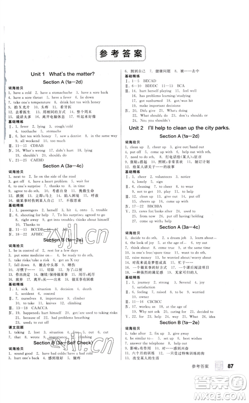 延邊教育出版社2023全品基礎(chǔ)小練習(xí)八年級(jí)英語下冊(cè)人教版參考答案