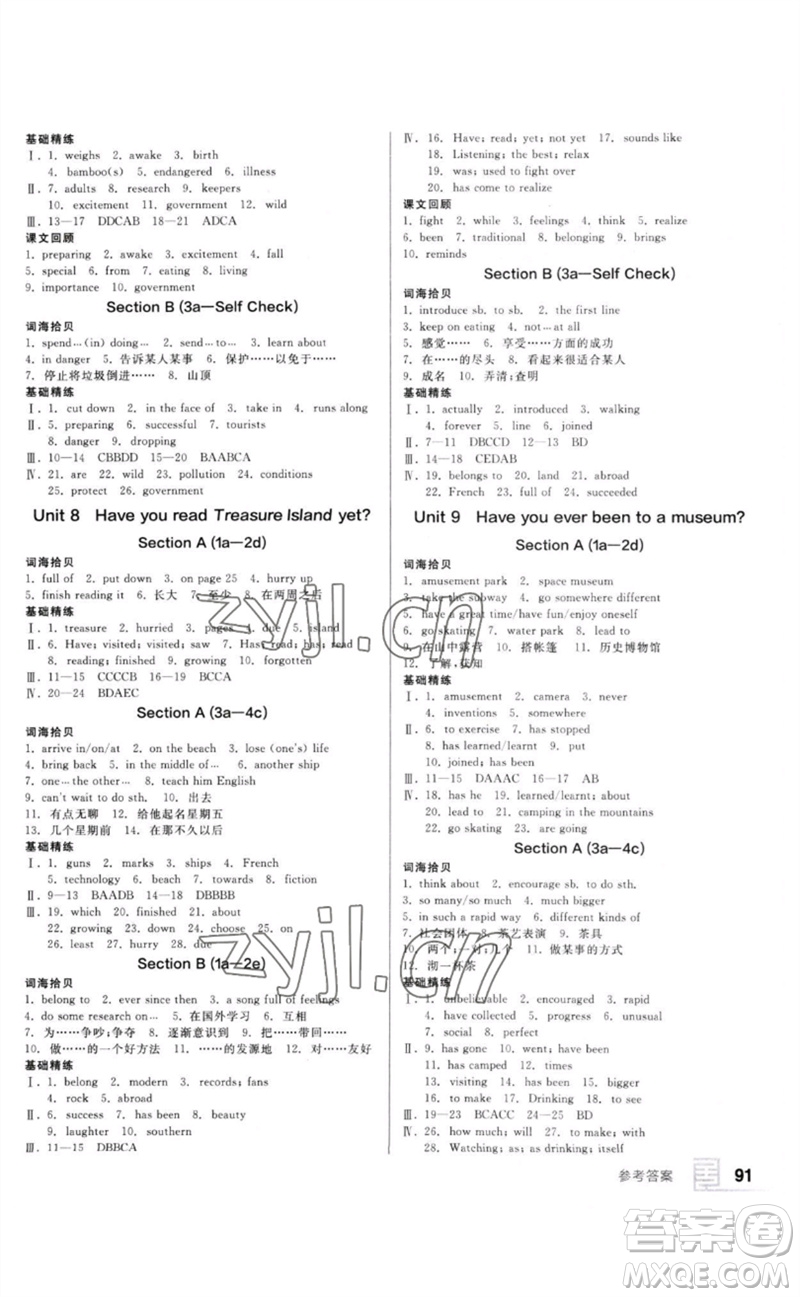 延邊教育出版社2023全品基礎(chǔ)小練習(xí)八年級(jí)英語下冊(cè)人教版參考答案