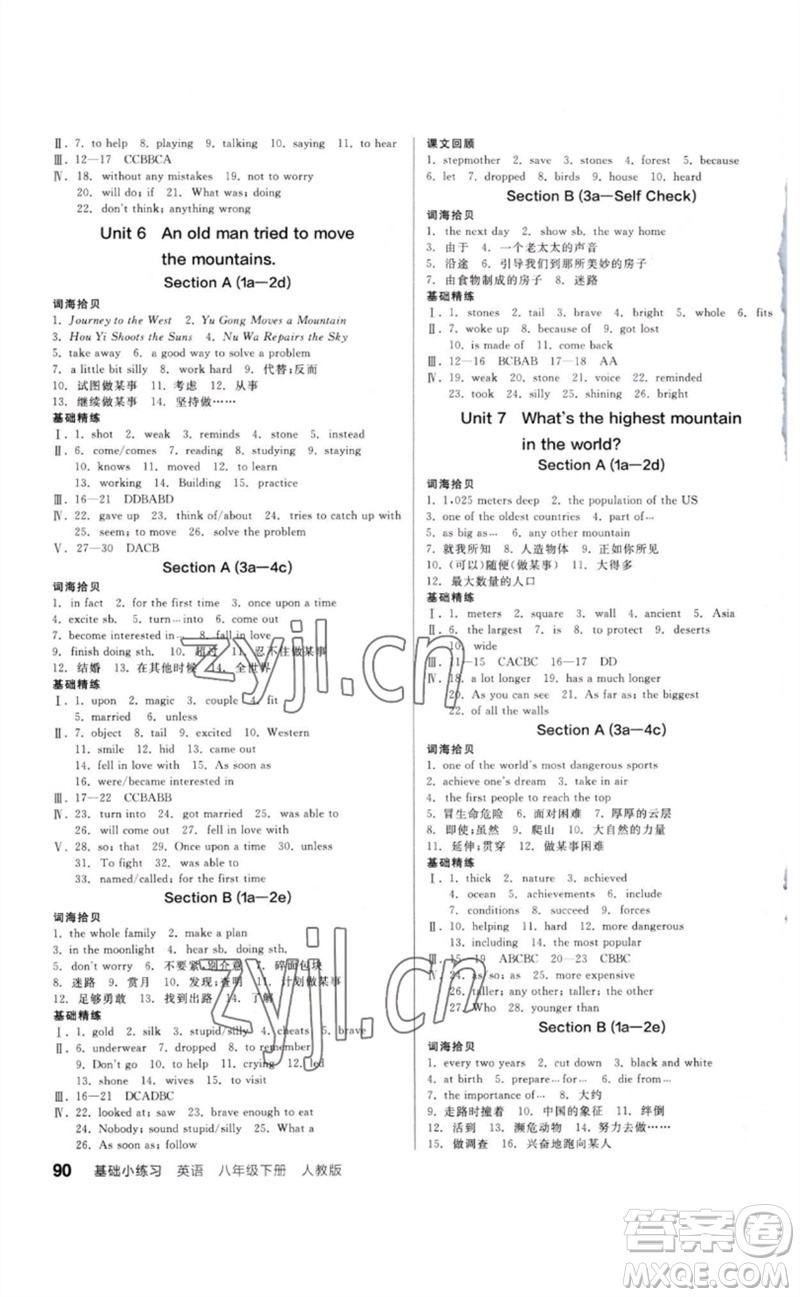 延邊教育出版社2023全品基礎(chǔ)小練習(xí)八年級(jí)英語下冊(cè)人教版參考答案