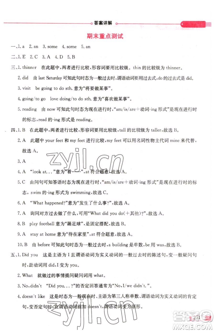 陜西人民教育出版社2023小學(xué)教材全解六年級下冊英語人教PEP版三起參考答案