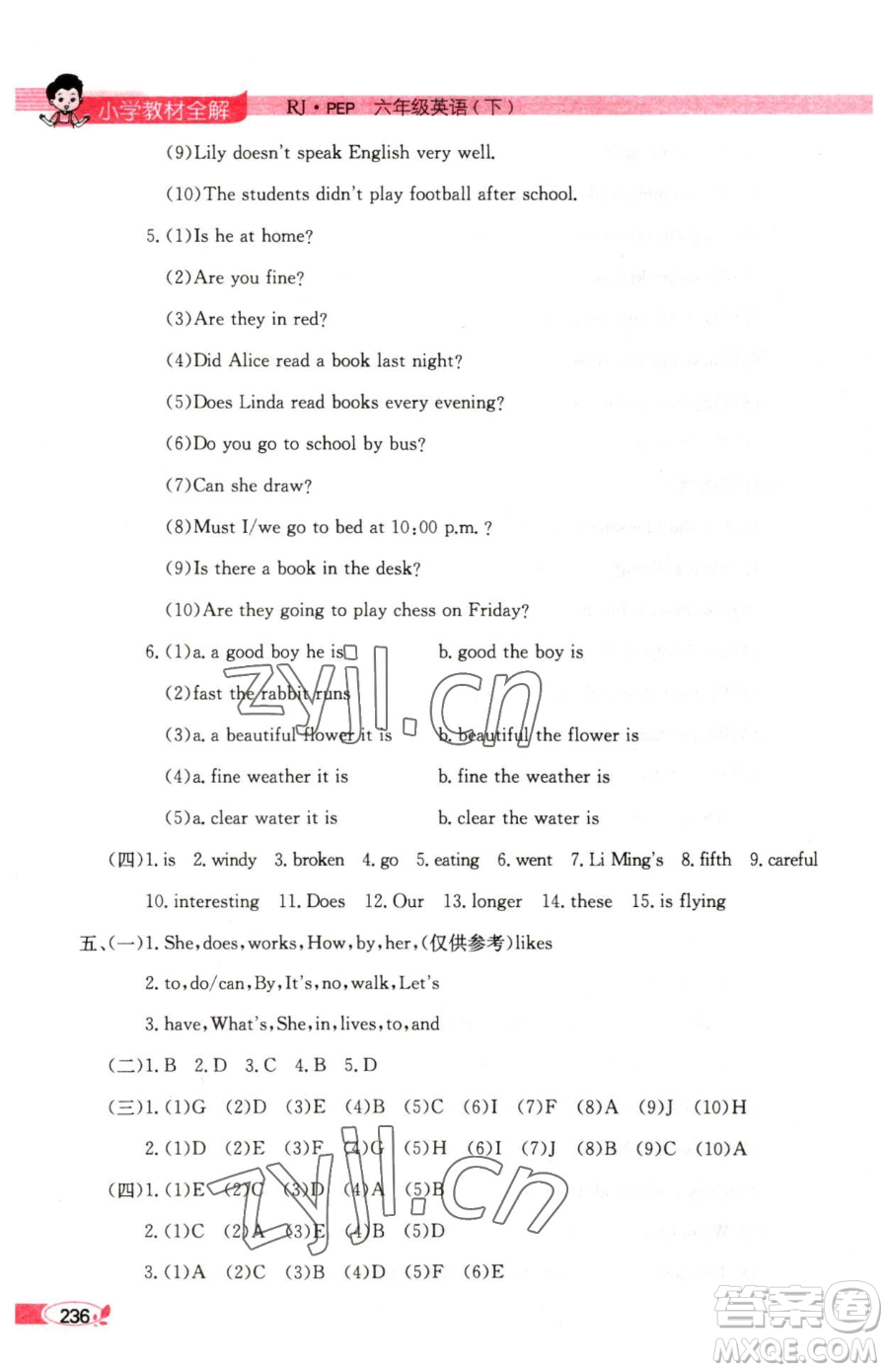 陜西人民教育出版社2023小學(xué)教材全解六年級下冊英語人教PEP版三起參考答案