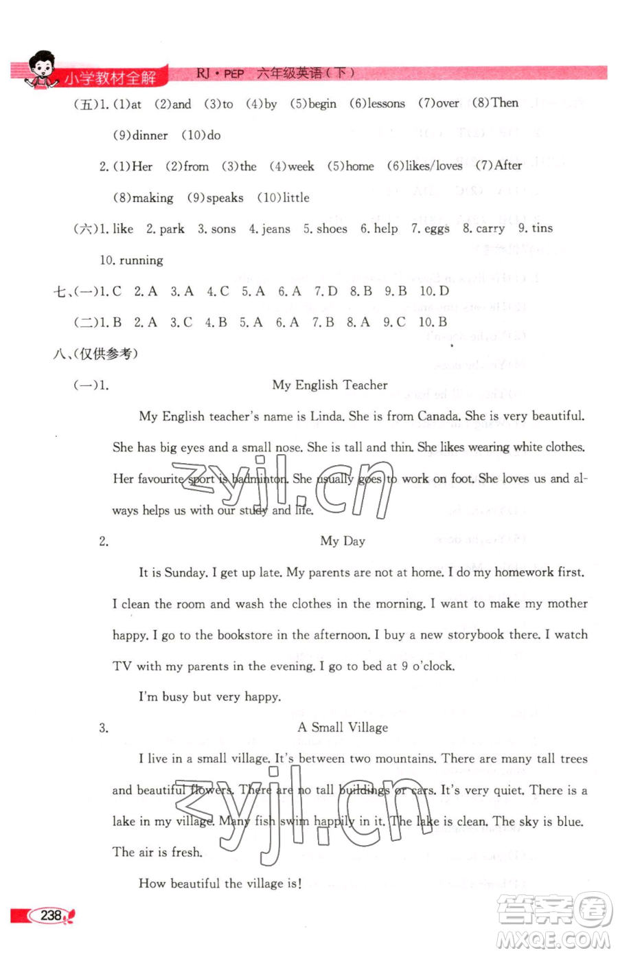 陜西人民教育出版社2023小學(xué)教材全解六年級下冊英語人教PEP版三起參考答案