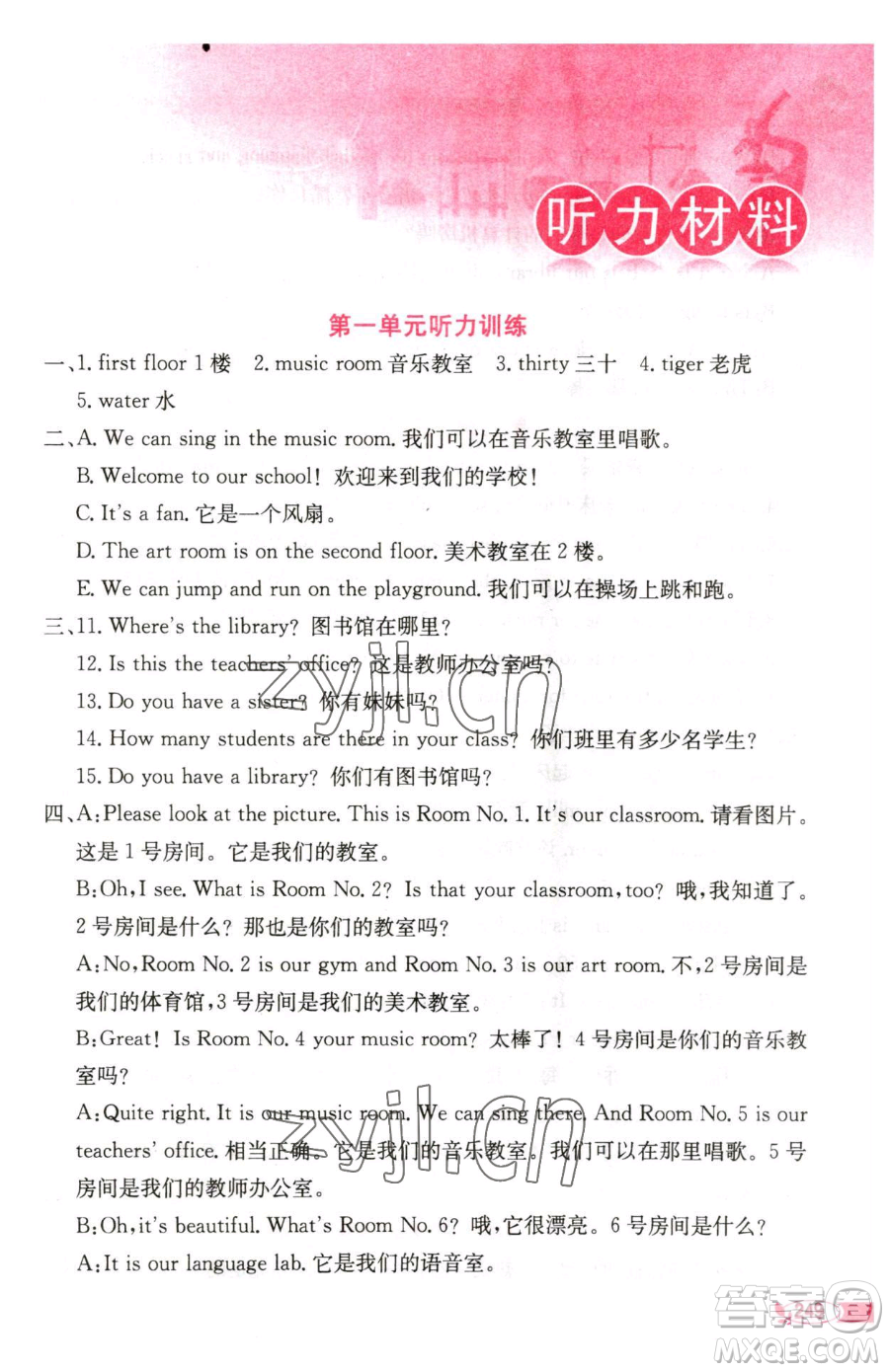 陜西人民教育出版社2023小學教材全解四年級下冊英語人教PEP版三起參考答案