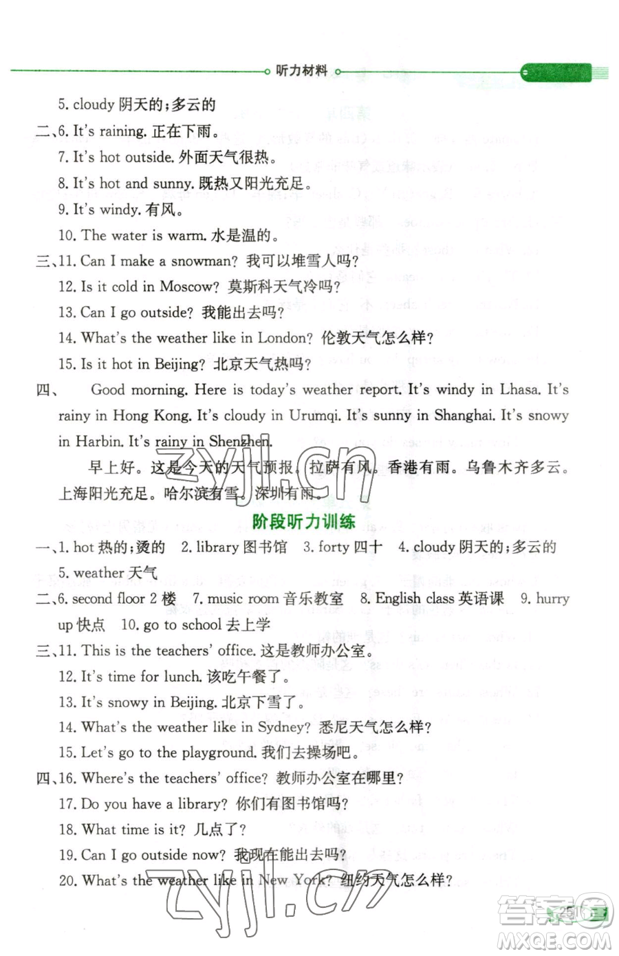 陜西人民教育出版社2023小學教材全解四年級下冊英語人教PEP版三起參考答案