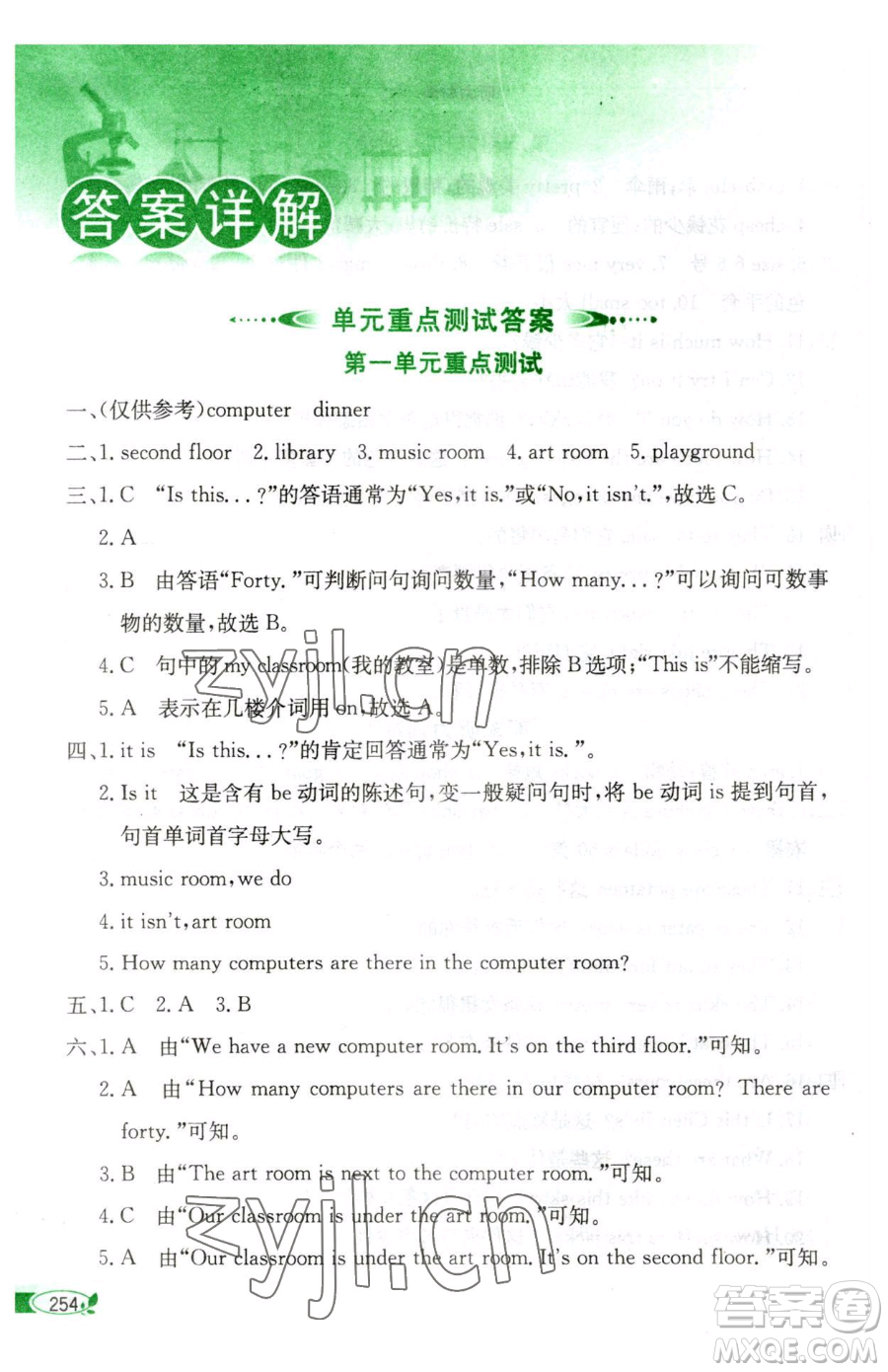 陜西人民教育出版社2023小學教材全解四年級下冊英語人教PEP版三起參考答案