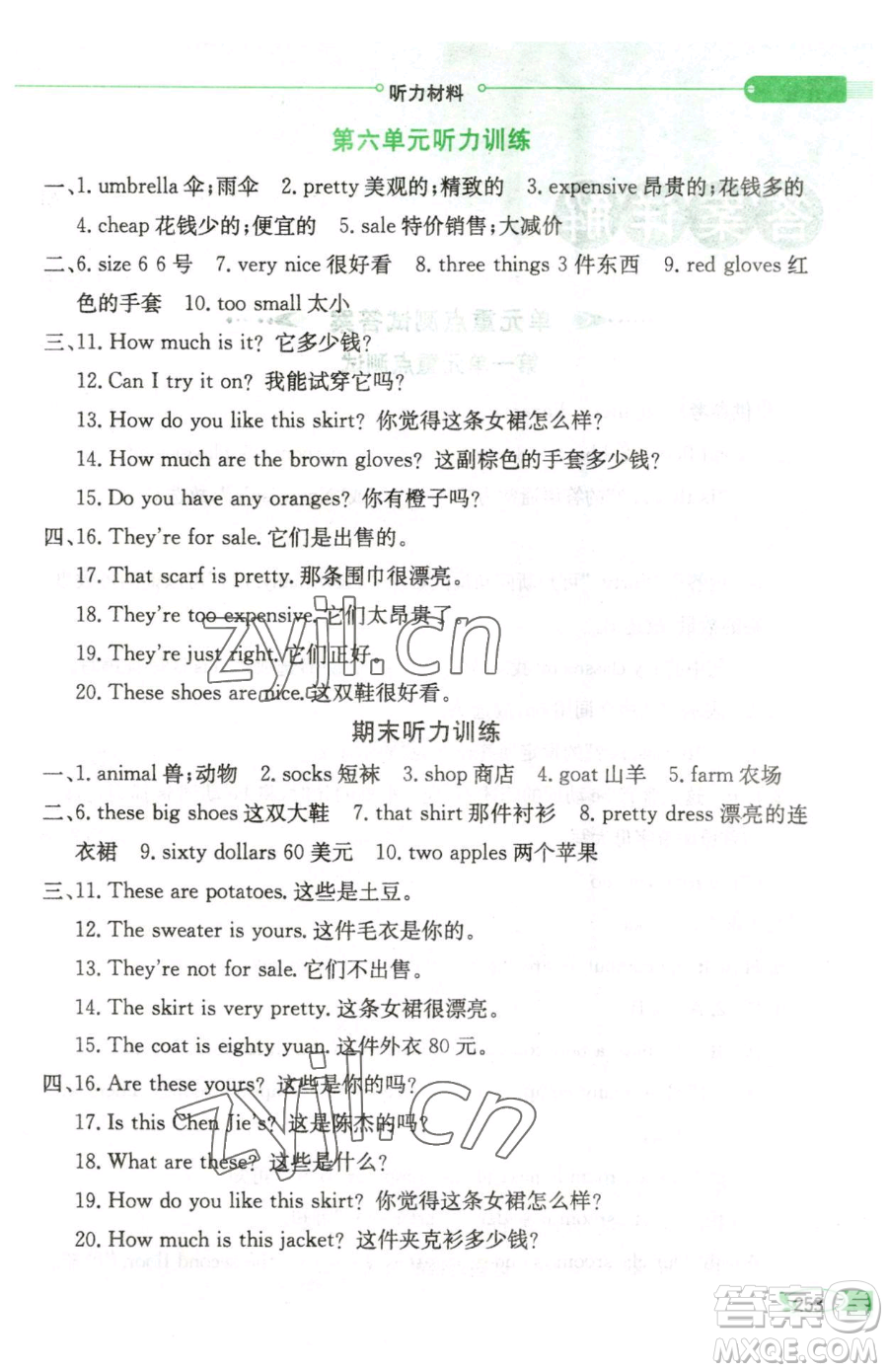 陜西人民教育出版社2023小學教材全解四年級下冊英語人教PEP版三起參考答案