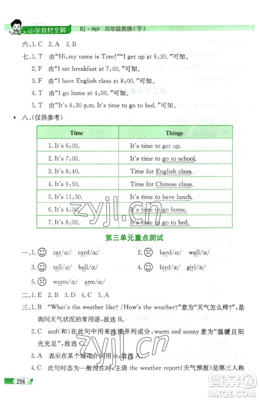 陜西人民教育出版社2023小學教材全解四年級下冊英語人教PEP版三起參考答案