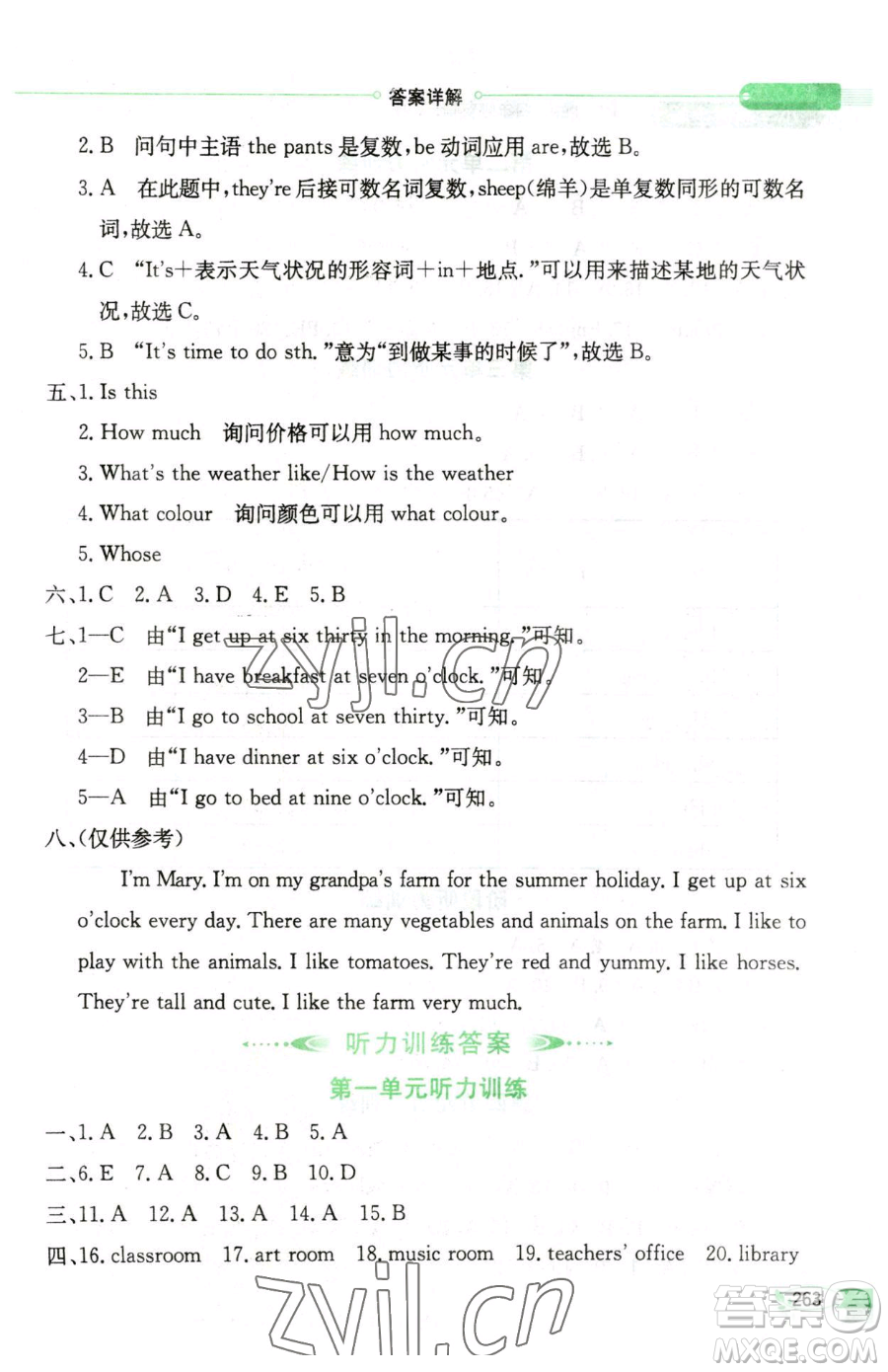 陜西人民教育出版社2023小學教材全解四年級下冊英語人教PEP版三起參考答案