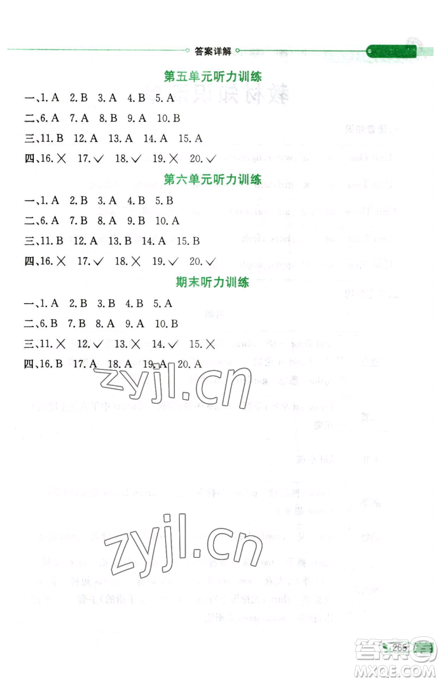 陜西人民教育出版社2023小學教材全解四年級下冊英語人教PEP版三起參考答案