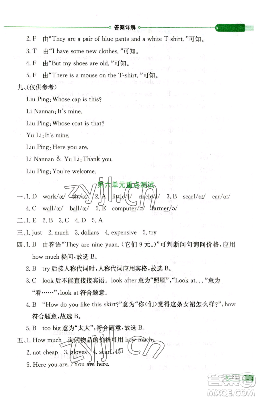 陜西人民教育出版社2023小學教材全解四年級下冊英語人教PEP版三起參考答案