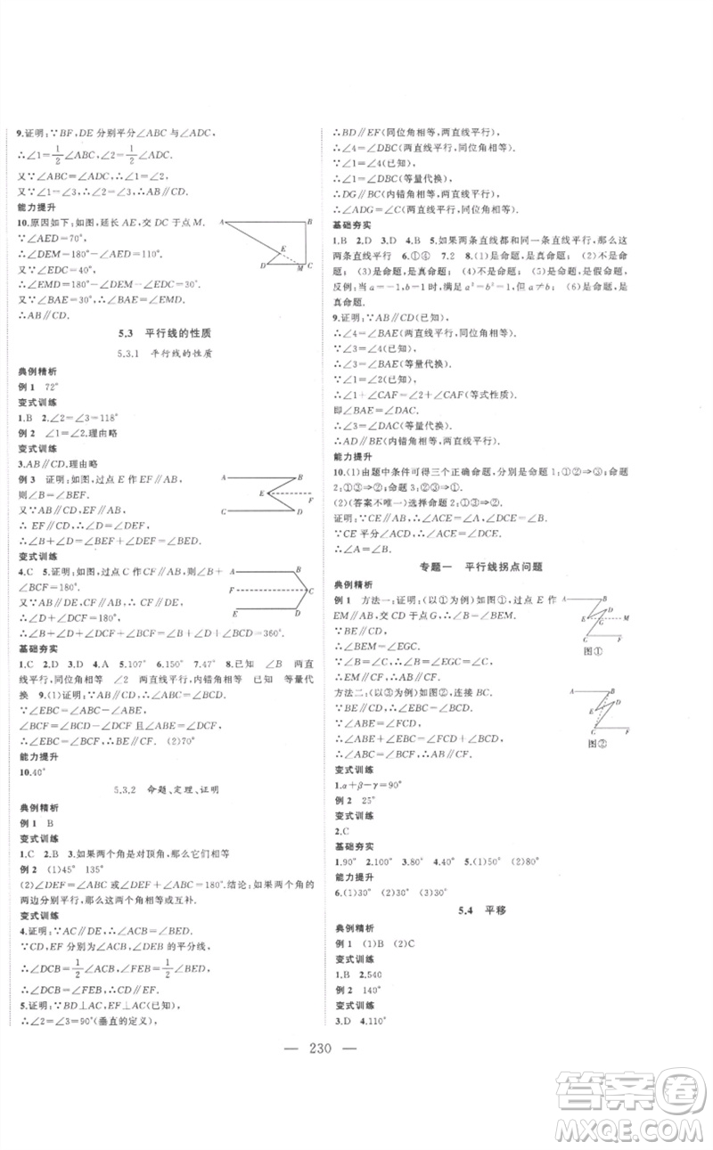 延邊大學(xué)出版社2023名校零距離七年級(jí)數(shù)學(xué)下冊(cè)人教版參考答案