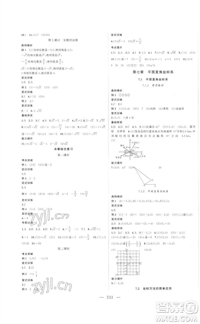 延邊大學(xué)出版社2023名校零距離七年級(jí)數(shù)學(xué)下冊(cè)人教版參考答案