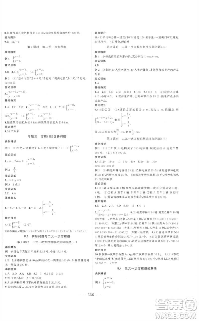 延邊大學(xué)出版社2023名校零距離七年級(jí)數(shù)學(xué)下冊(cè)人教版參考答案