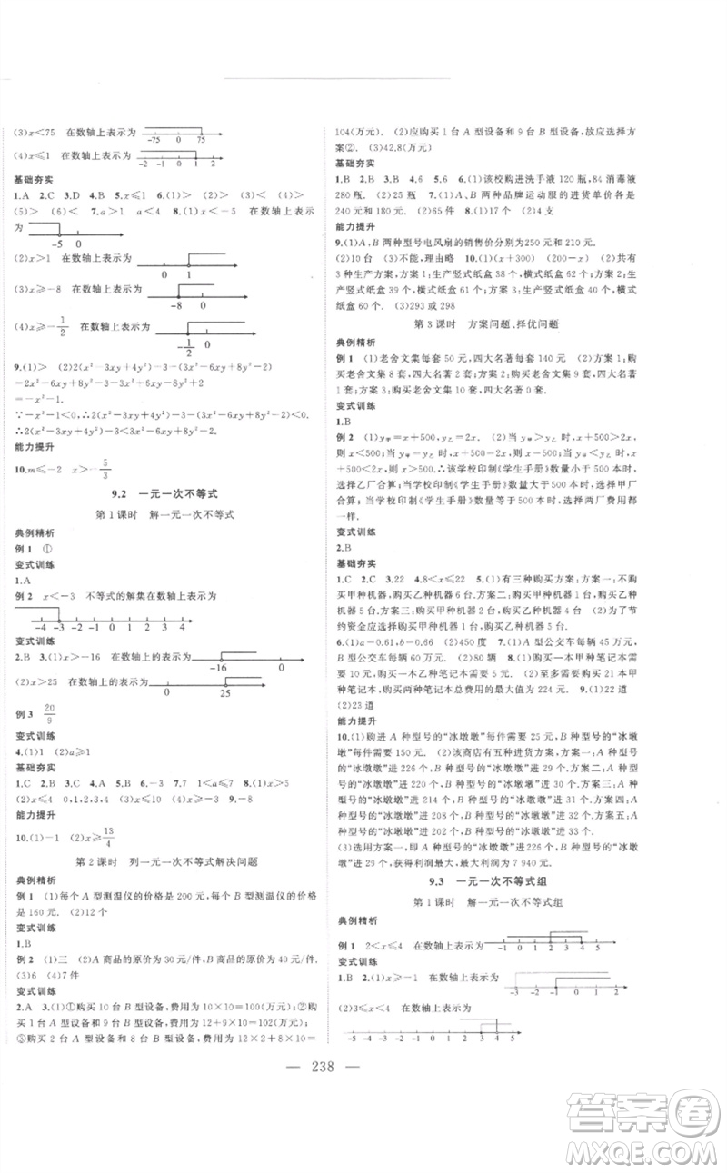 延邊大學(xué)出版社2023名校零距離七年級(jí)數(shù)學(xué)下冊(cè)人教版參考答案