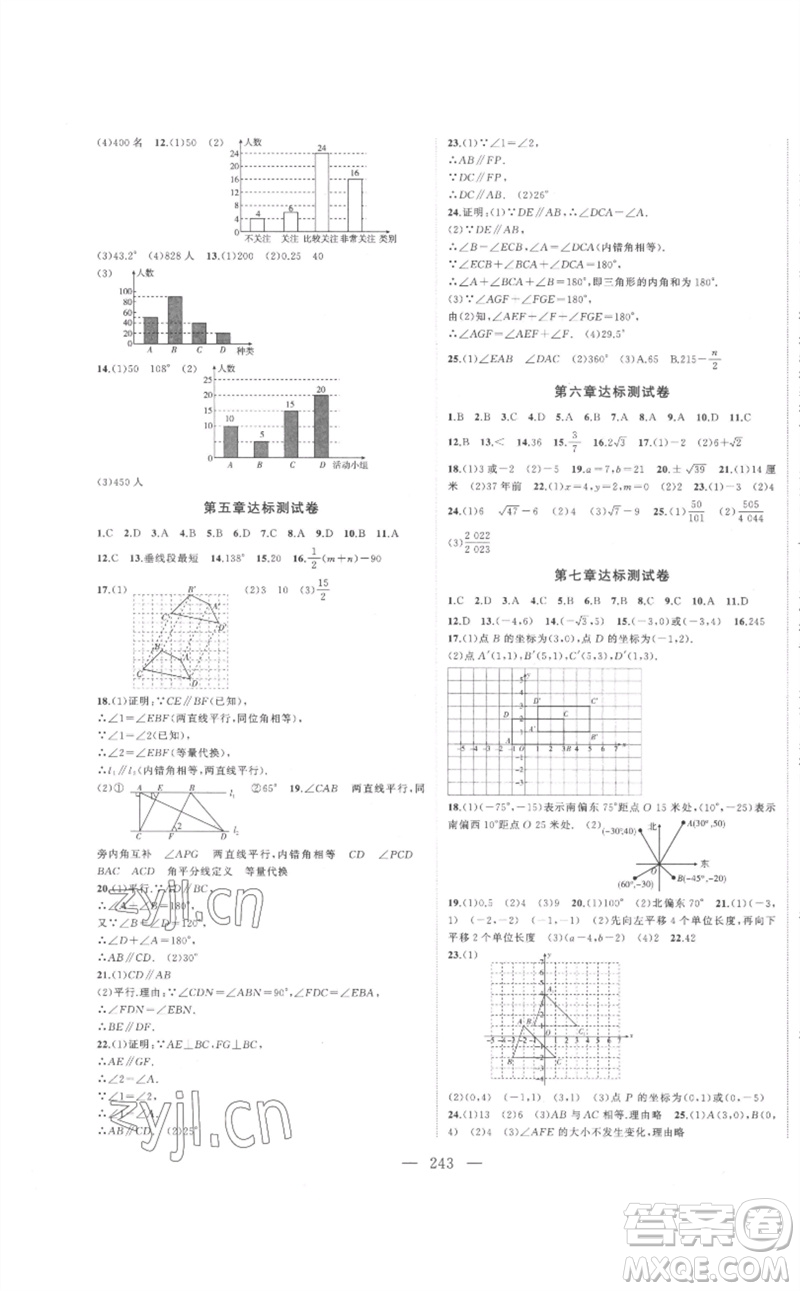 延邊大學(xué)出版社2023名校零距離七年級(jí)數(shù)學(xué)下冊(cè)人教版參考答案