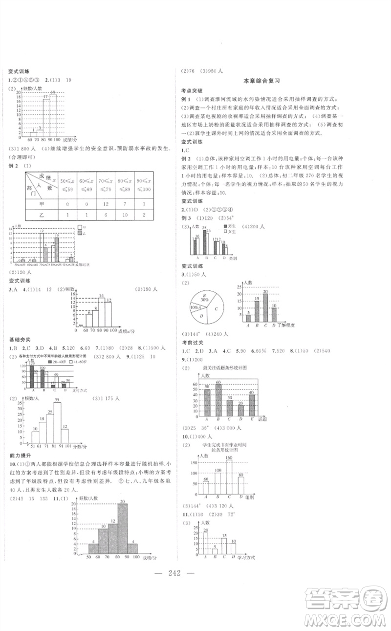 延邊大學(xué)出版社2023名校零距離七年級(jí)數(shù)學(xué)下冊(cè)人教版參考答案