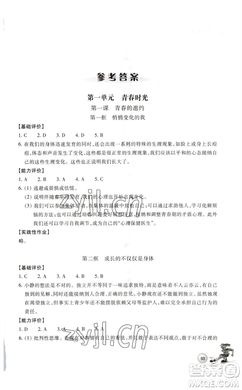 浙江教育出版社2023學(xué)能評(píng)價(jià)七年級(jí)道德與法治下冊(cè)人教版參考答