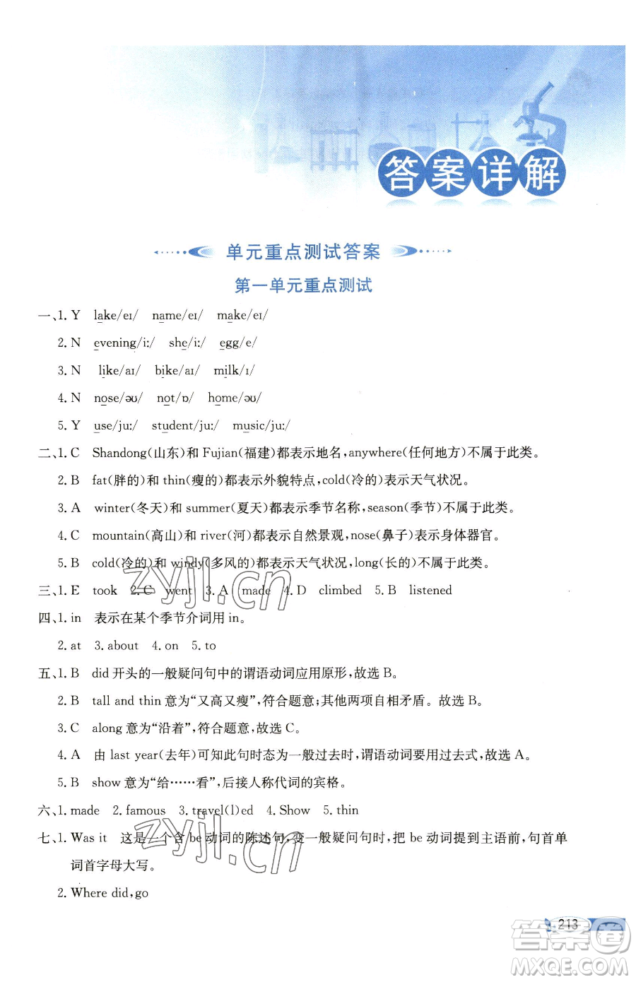 現(xiàn)代教育出版社2023小學(xué)教材全解六年級下冊英語閩教版參考答案