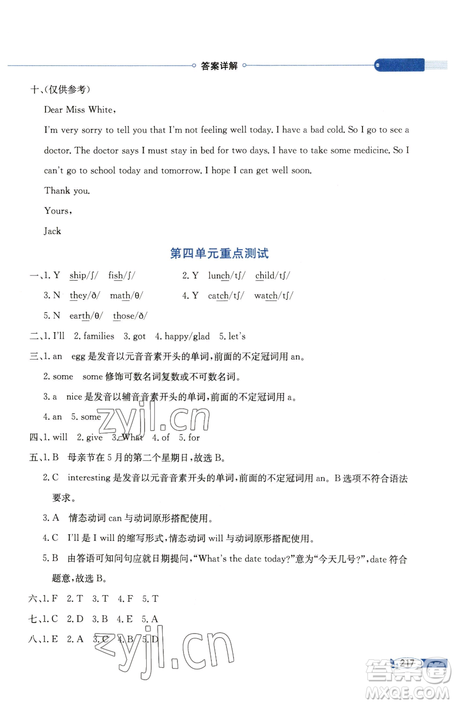 現(xiàn)代教育出版社2023小學(xué)教材全解六年級下冊英語閩教版參考答案