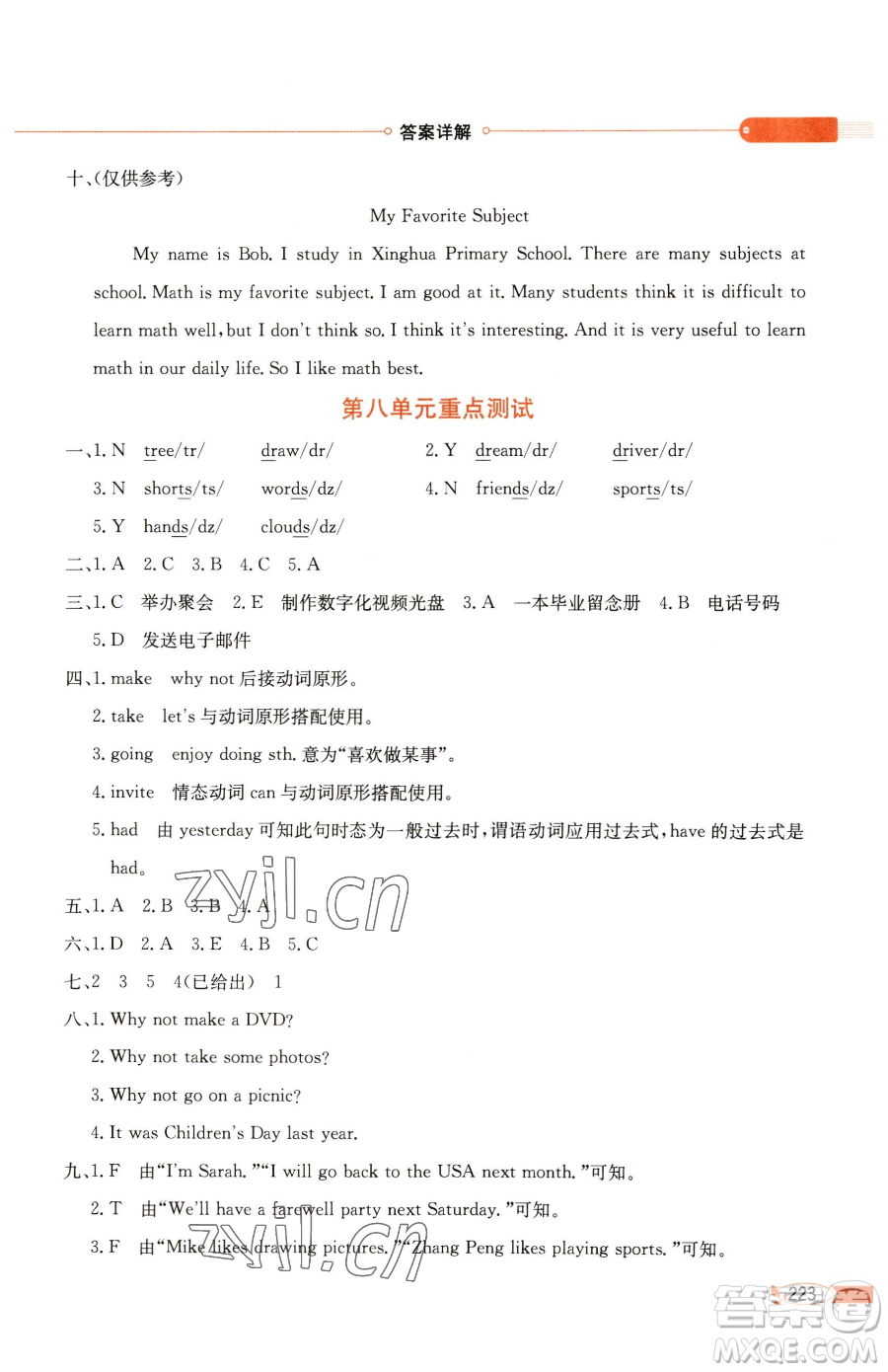 現(xiàn)代教育出版社2023小學(xué)教材全解六年級下冊英語閩教版參考答案