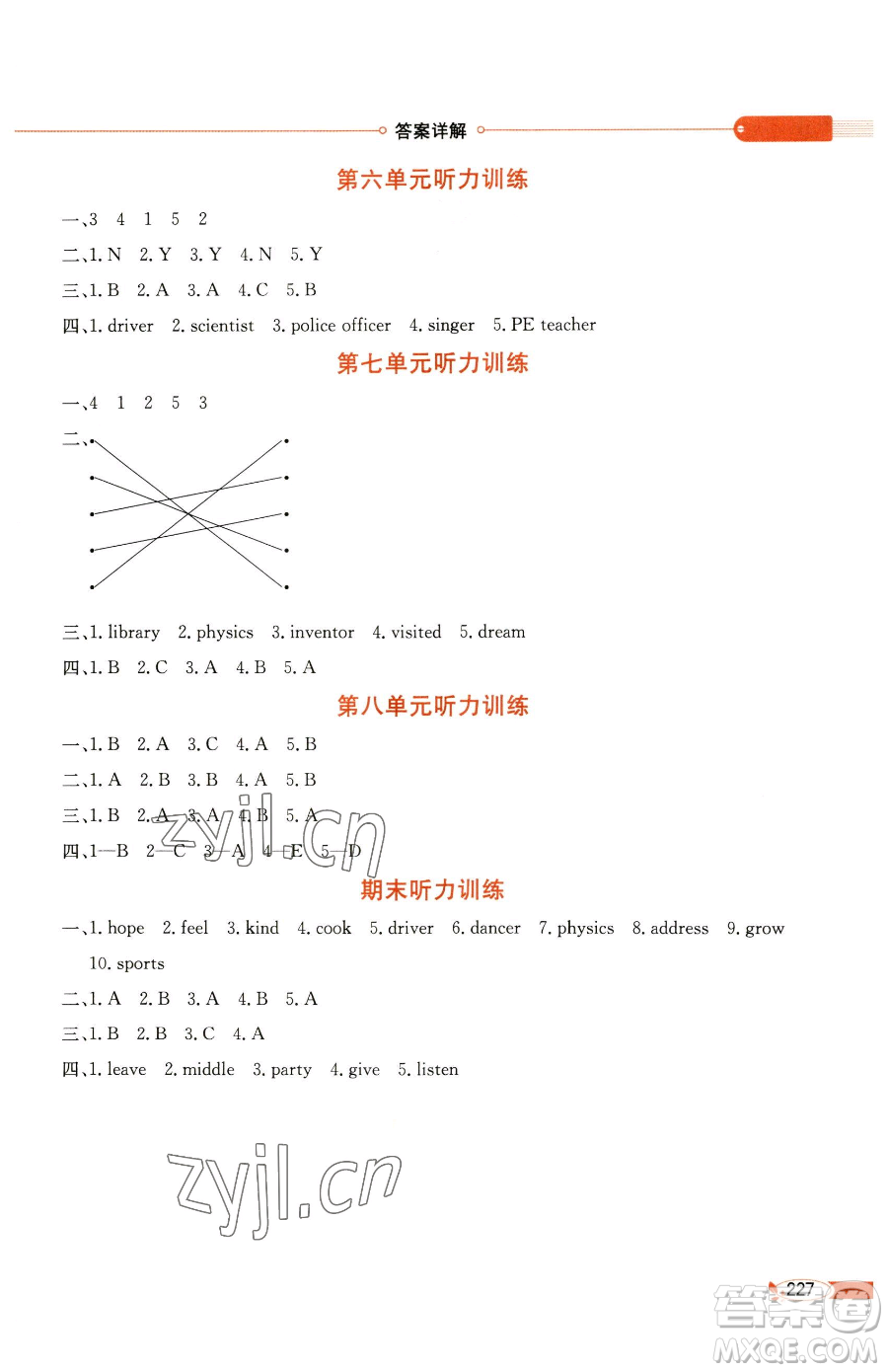 現(xiàn)代教育出版社2023小學(xué)教材全解六年級下冊英語閩教版參考答案