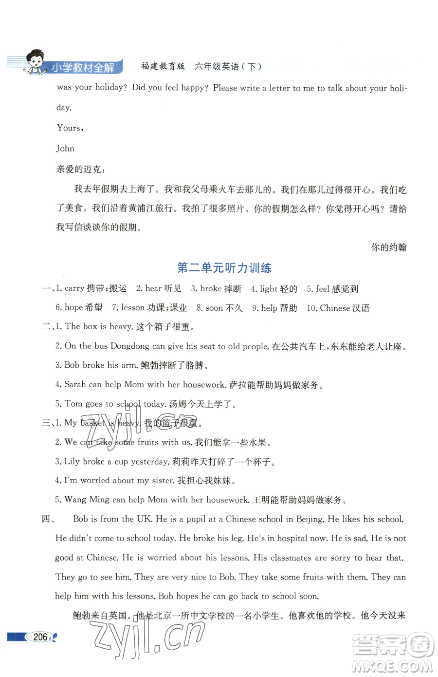 現(xiàn)代教育出版社2023小學(xué)教材全解六年級下冊英語閩教版參考答案