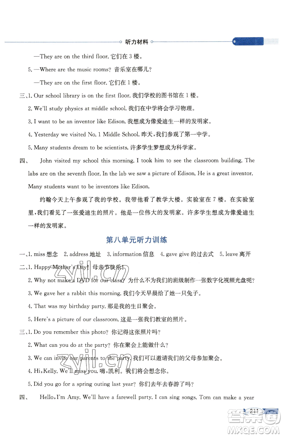 現(xiàn)代教育出版社2023小學(xué)教材全解六年級下冊英語閩教版參考答案