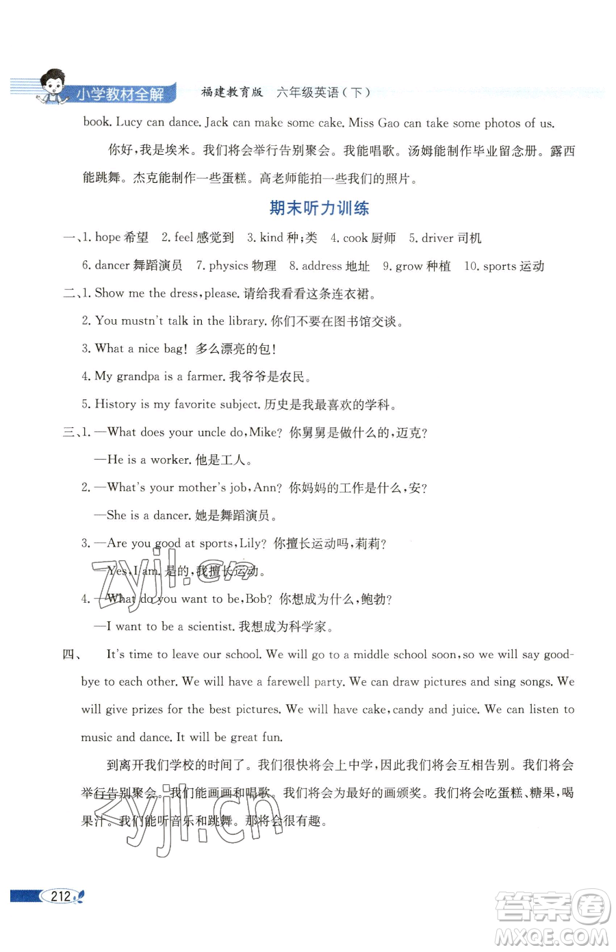 現(xiàn)代教育出版社2023小學(xué)教材全解六年級下冊英語閩教版參考答案