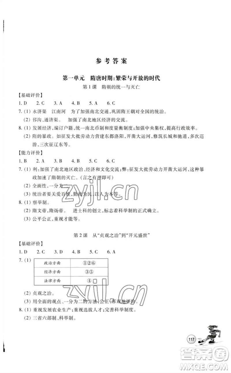 浙江教育出版社2023學(xué)能評(píng)價(jià)七年級(jí)中國(guó)歷史下冊(cè)人教版參考答案