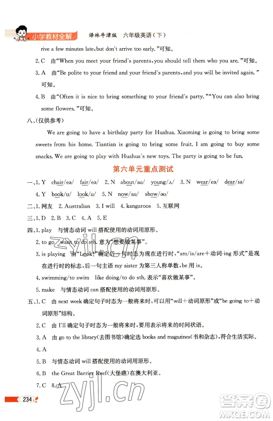 陜西人民教育出版社2023小學教材全解六年級下冊英語譯林牛津版三起參考答案