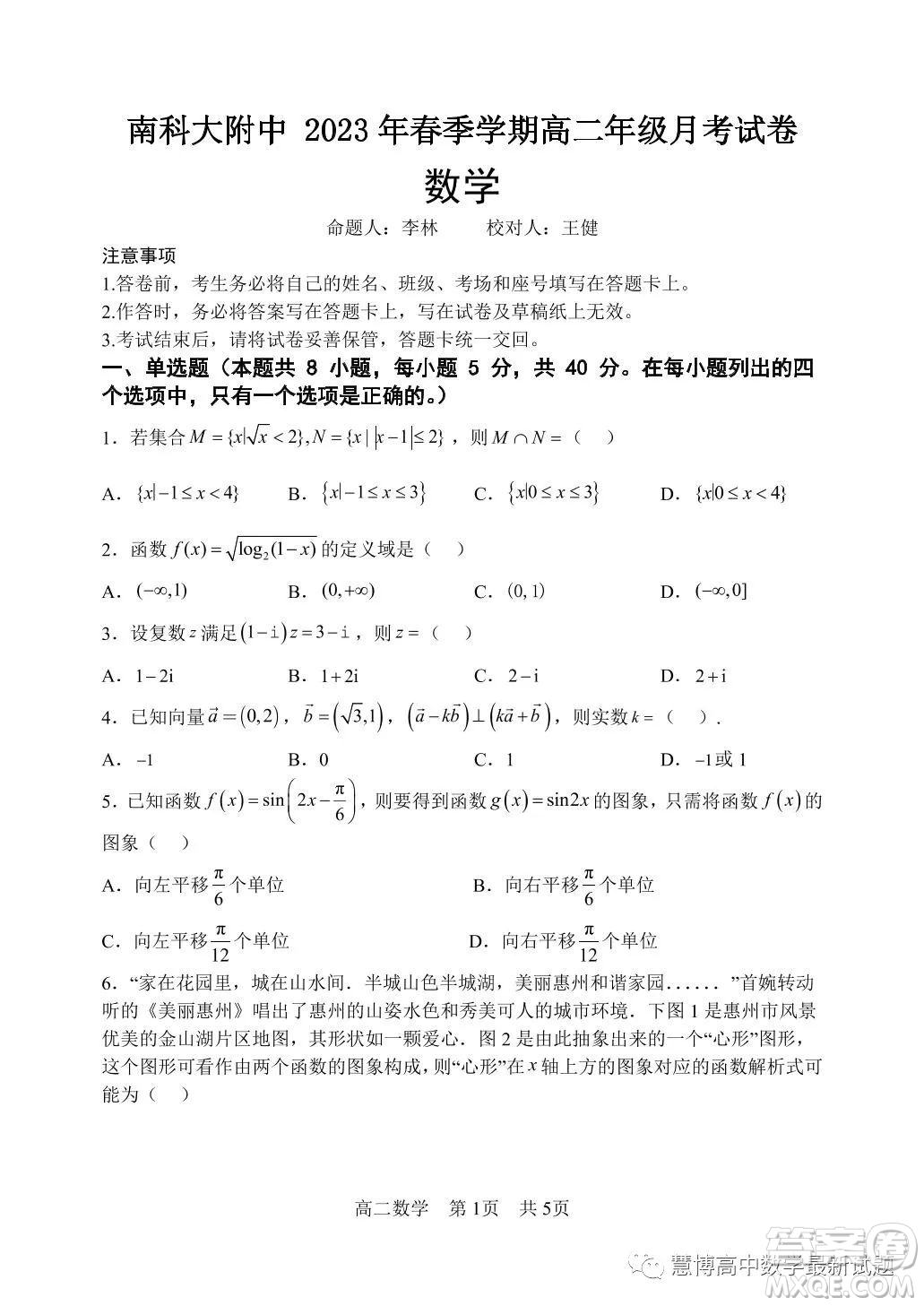 南科大附中2022-2023學(xué)年高二下學(xué)期5月月考數(shù)學(xué)試卷答案