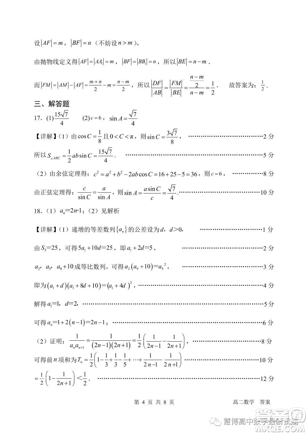 南科大附中2022-2023學(xué)年高二下學(xué)期5月月考數(shù)學(xué)試卷答案