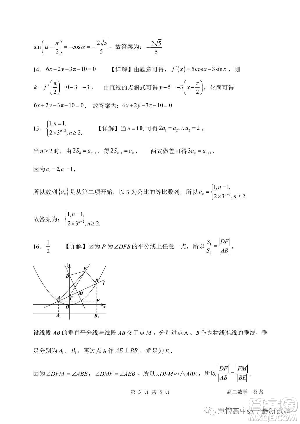 南科大附中2022-2023學(xué)年高二下學(xué)期5月月考數(shù)學(xué)試卷答案