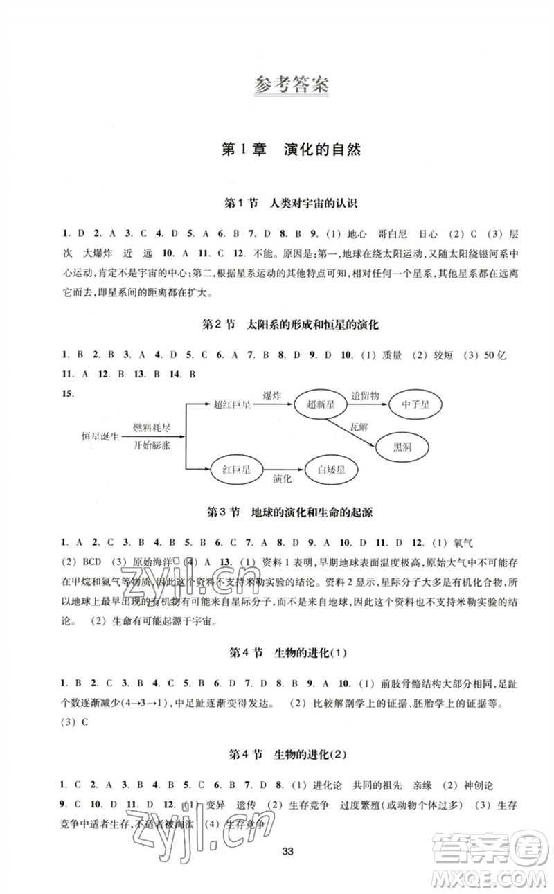 浙江教育出版社2023學(xué)能評價八年級科學(xué)下冊浙教版參考答案