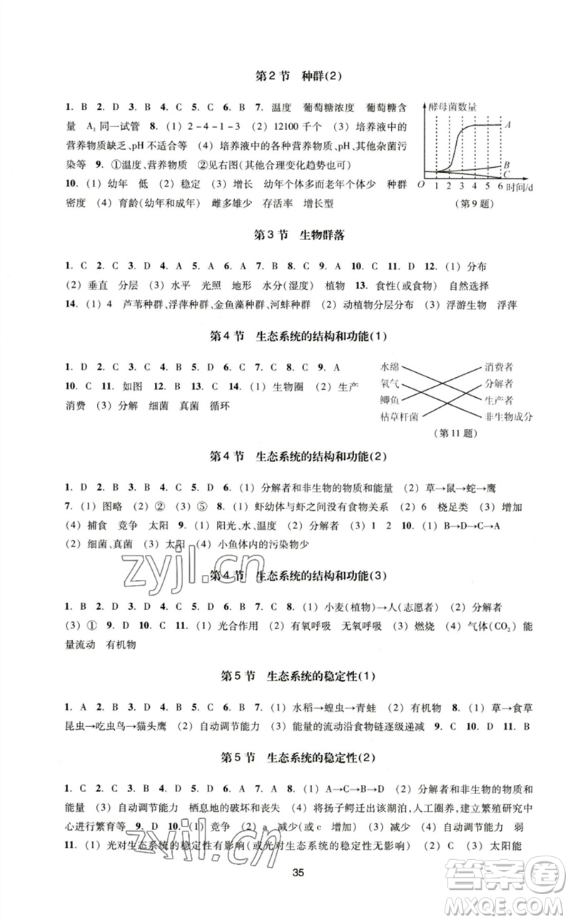 浙江教育出版社2023學(xué)能評價八年級科學(xué)下冊浙教版參考答案