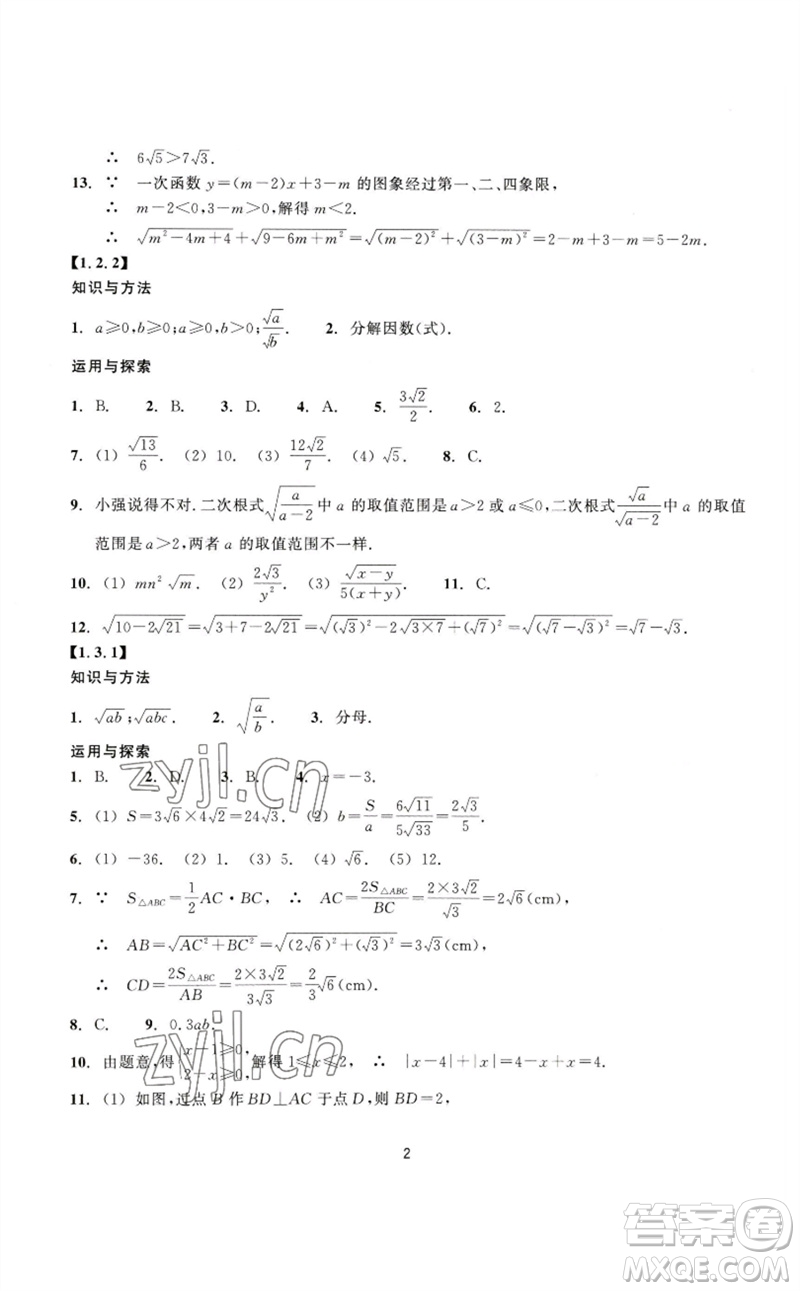 浙江教育出版社2023學(xué)能評價八年級數(shù)學(xué)下冊浙教版參考答案