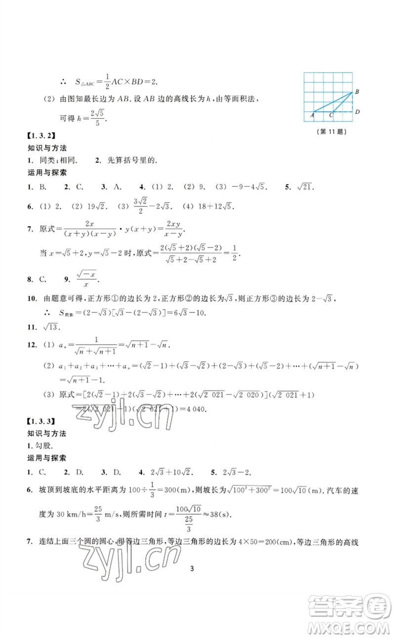 浙江教育出版社2023學(xué)能評價八年級數(shù)學(xué)下冊浙教版參考答案