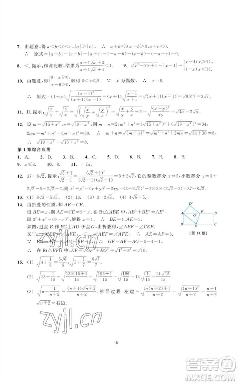 浙江教育出版社2023學(xué)能評價八年級數(shù)學(xué)下冊浙教版參考答案