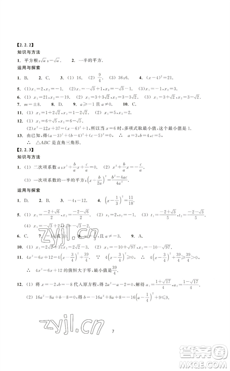 浙江教育出版社2023學(xué)能評價八年級數(shù)學(xué)下冊浙教版參考答案