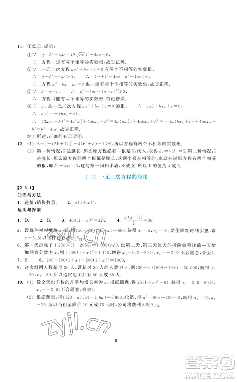 浙江教育出版社2023學(xué)能評價八年級數(shù)學(xué)下冊浙教版參考答案