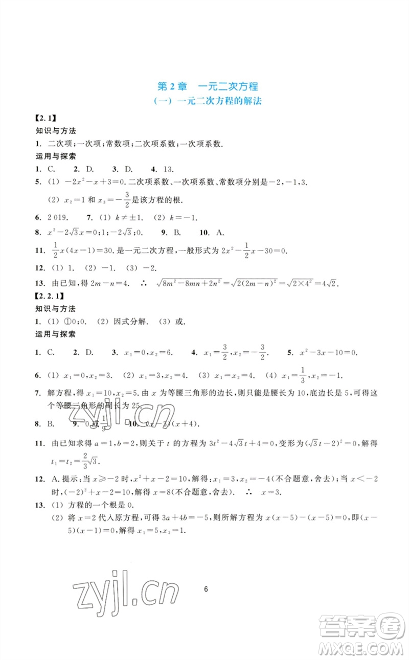 浙江教育出版社2023學(xué)能評價八年級數(shù)學(xué)下冊浙教版參考答案