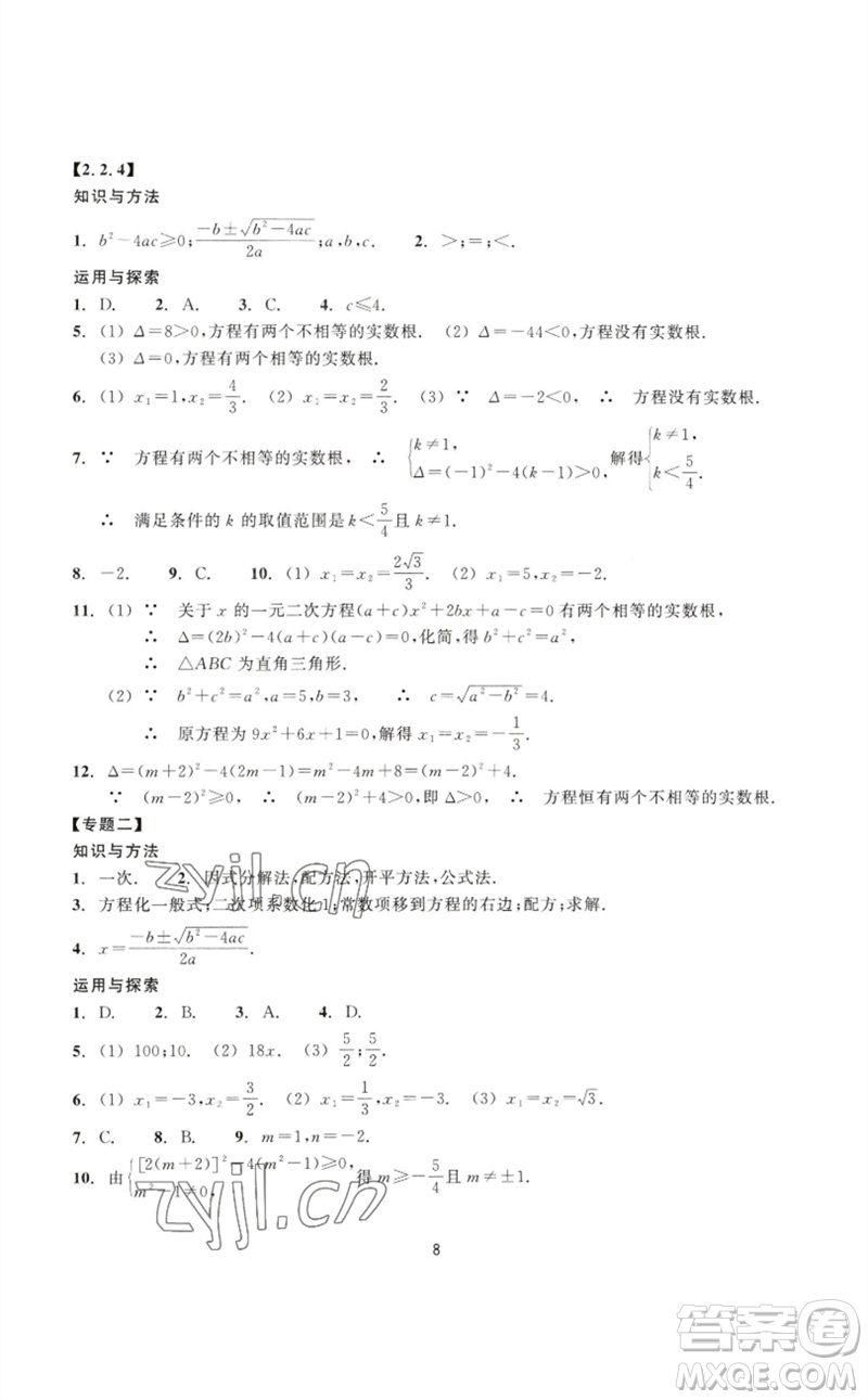 浙江教育出版社2023學(xué)能評價八年級數(shù)學(xué)下冊浙教版參考答案