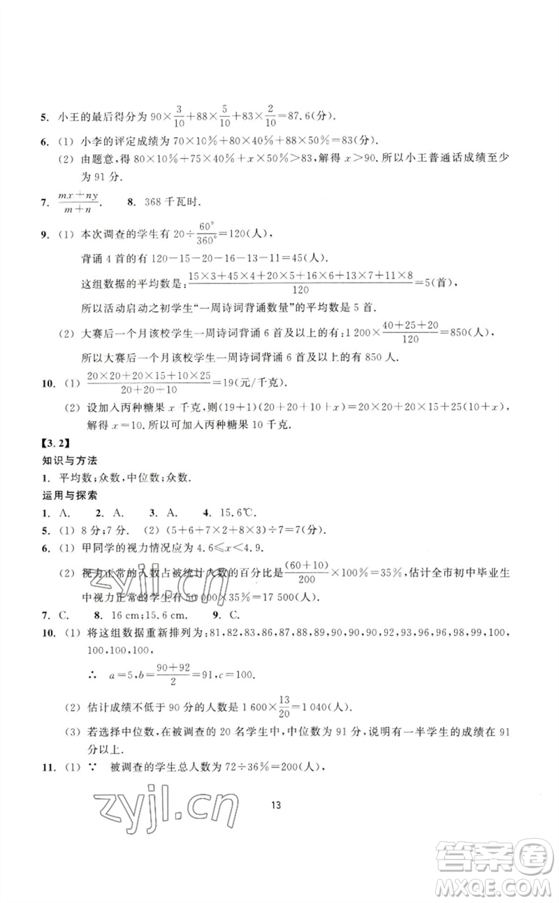 浙江教育出版社2023學(xué)能評價八年級數(shù)學(xué)下冊浙教版參考答案