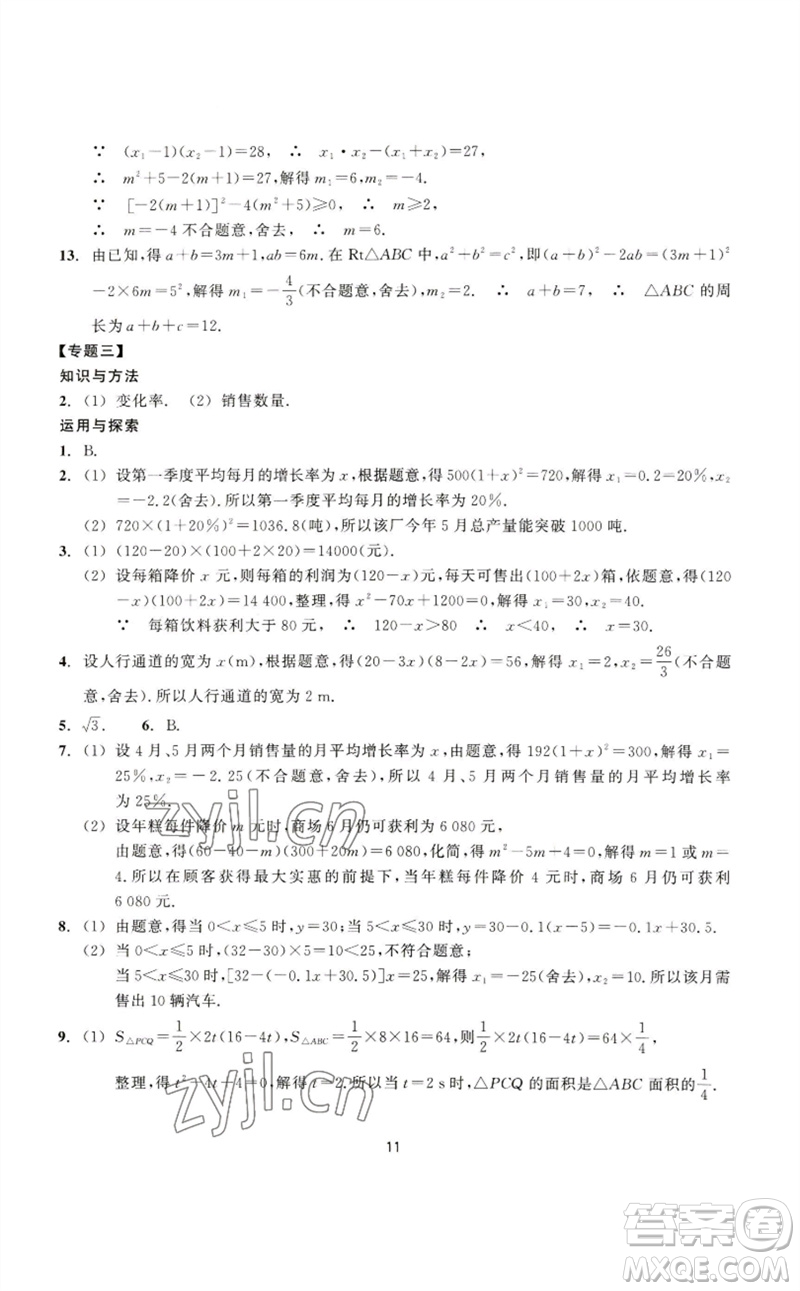 浙江教育出版社2023學(xué)能評價八年級數(shù)學(xué)下冊浙教版參考答案