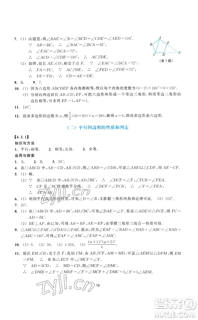 浙江教育出版社2023學(xué)能評價八年級數(shù)學(xué)下冊浙教版參考答案