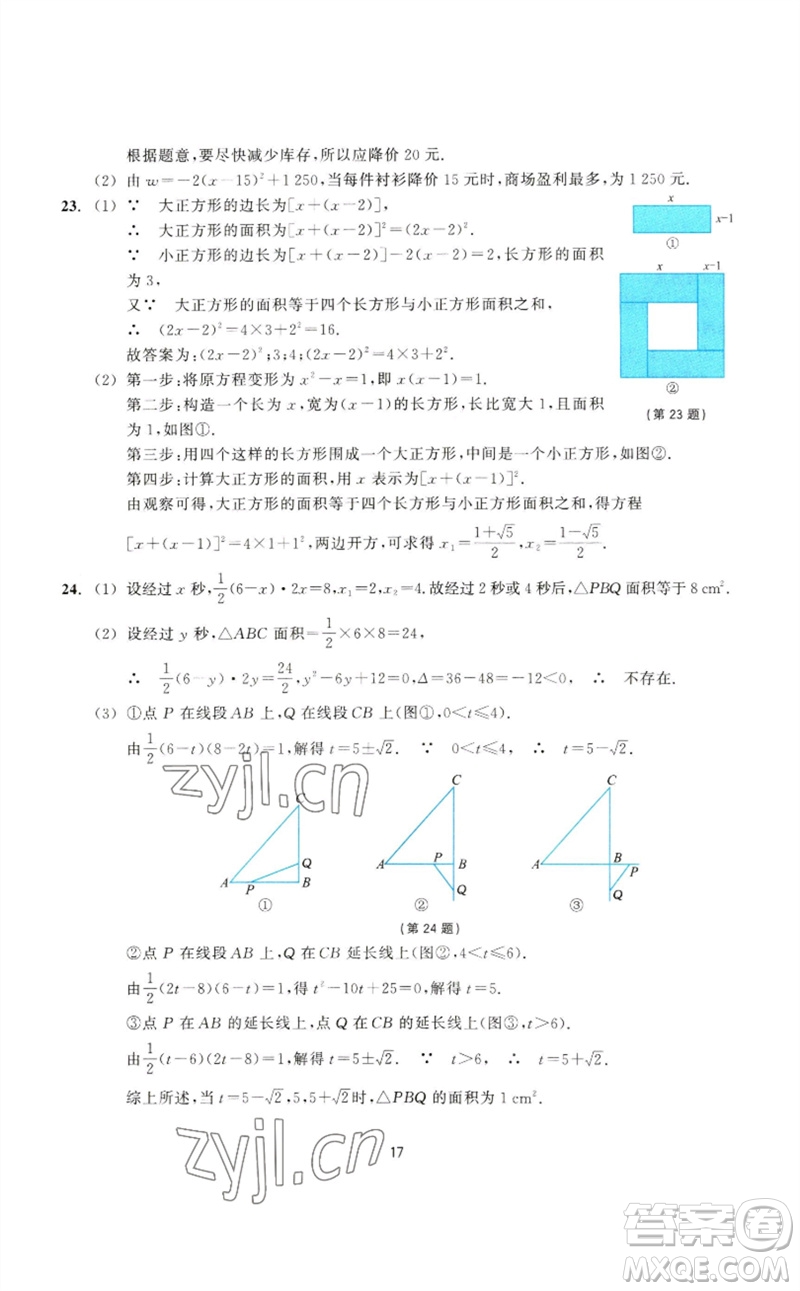 浙江教育出版社2023學(xué)能評價八年級數(shù)學(xué)下冊浙教版參考答案